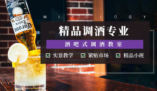 郑州调酒师培训